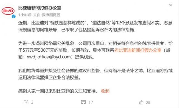 汇配资 比亚迪发文：已起诉！