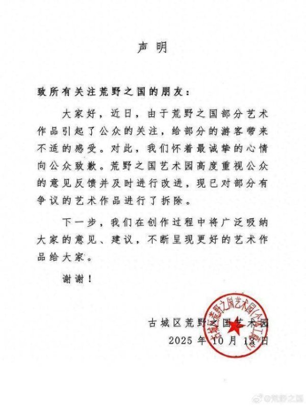 申捷策略 云南荒野之国公园“人体蜈蚣”等雕塑被指诡异恐怖，园方致歉